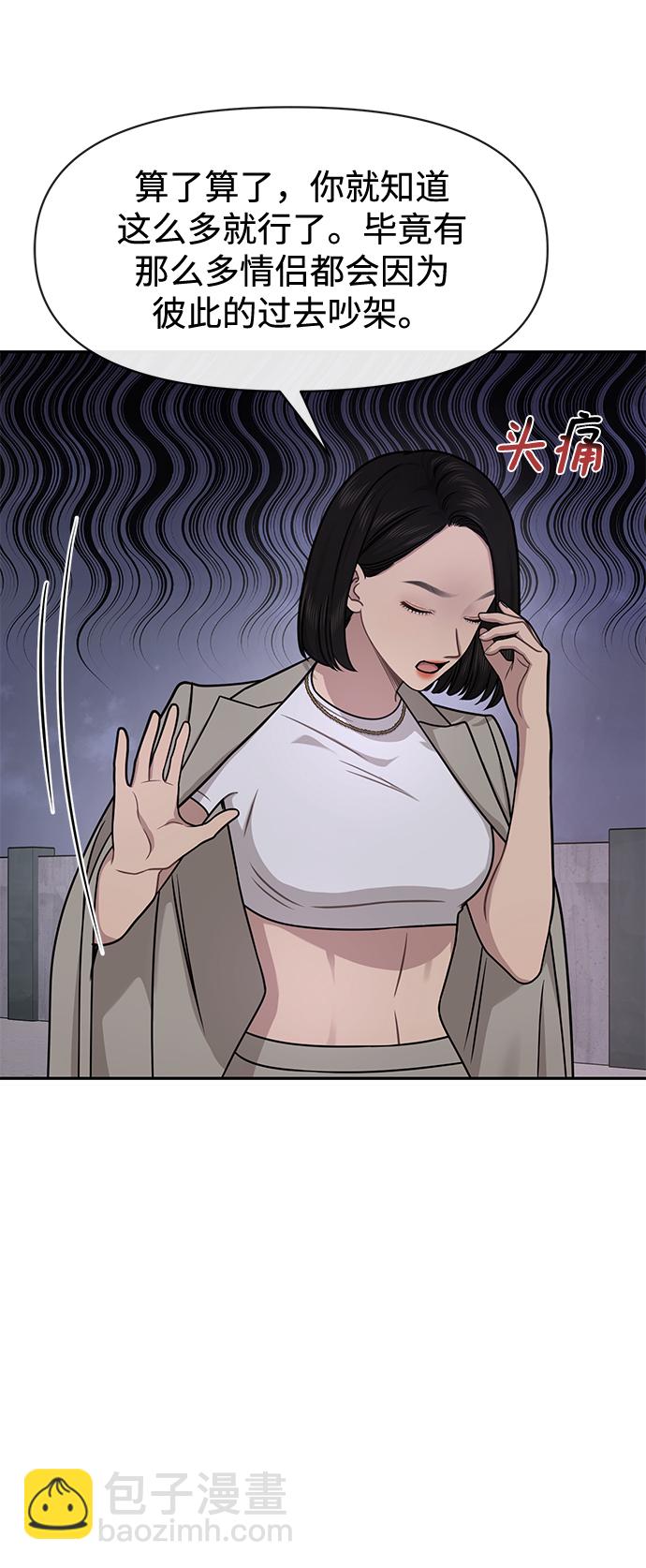 時尚翹臀男 - [第71話] 時尚抓頭髮(1/3) - 4