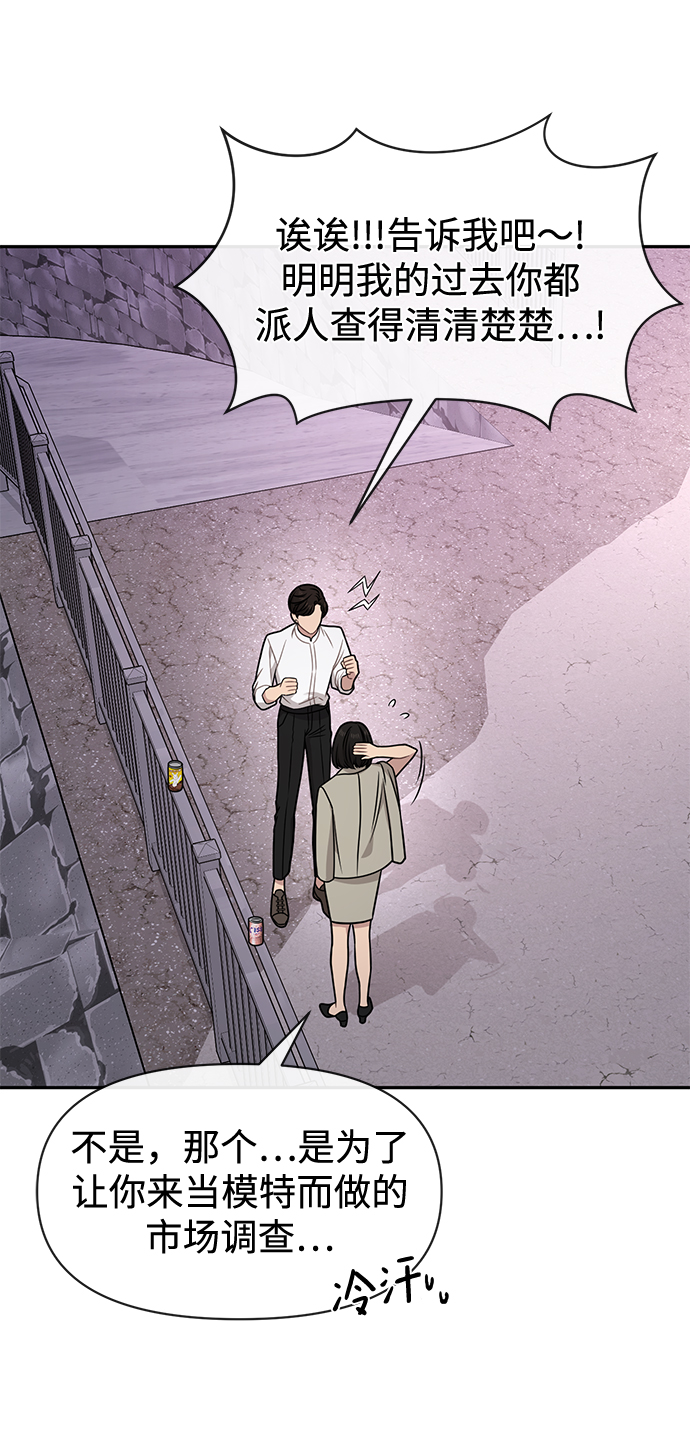 時尚翹臀男 - [第71話] 時尚抓頭髮(1/3) - 5