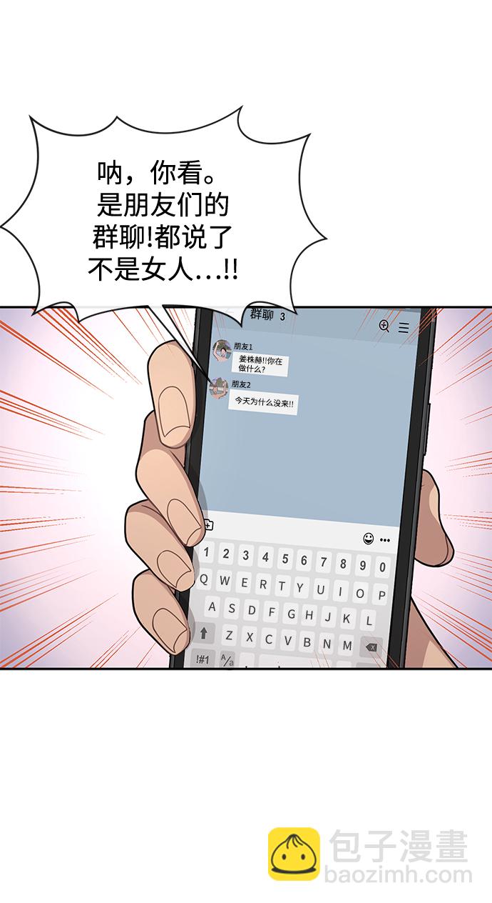 時尚翹臀男 - [第71話] 時尚抓頭髮(1/3) - 6