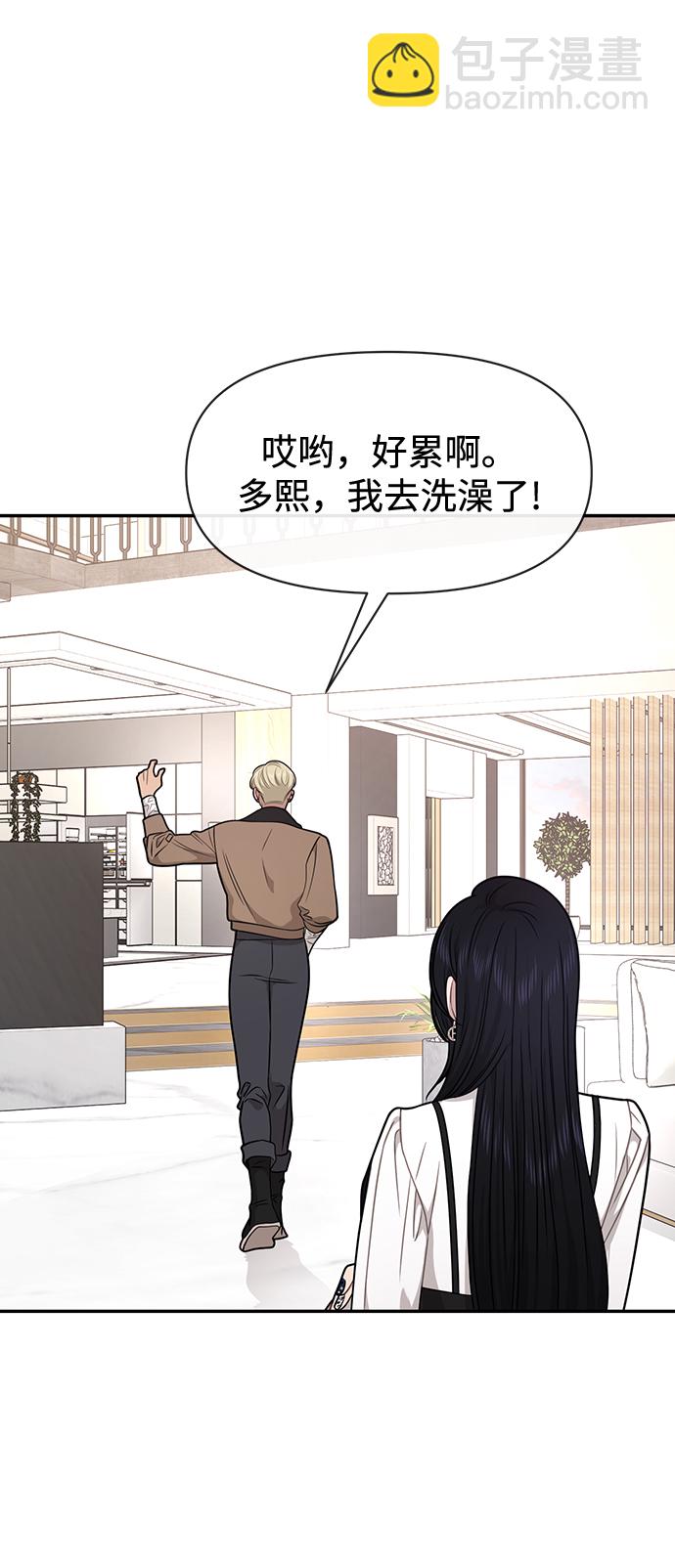 時尚翹臀男 - [第71話] 時尚抓頭髮(1/3) - 8