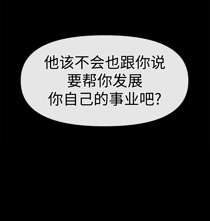 時尚翹臀男 - [第71話] 時尚抓頭髮(2/3) - 5