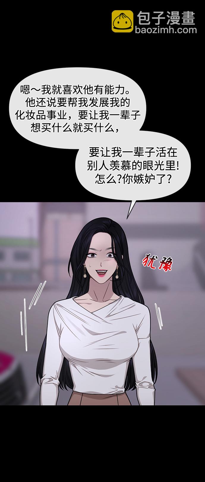 時尚翹臀男 - [第71話] 時尚抓頭髮(2/3) - 7