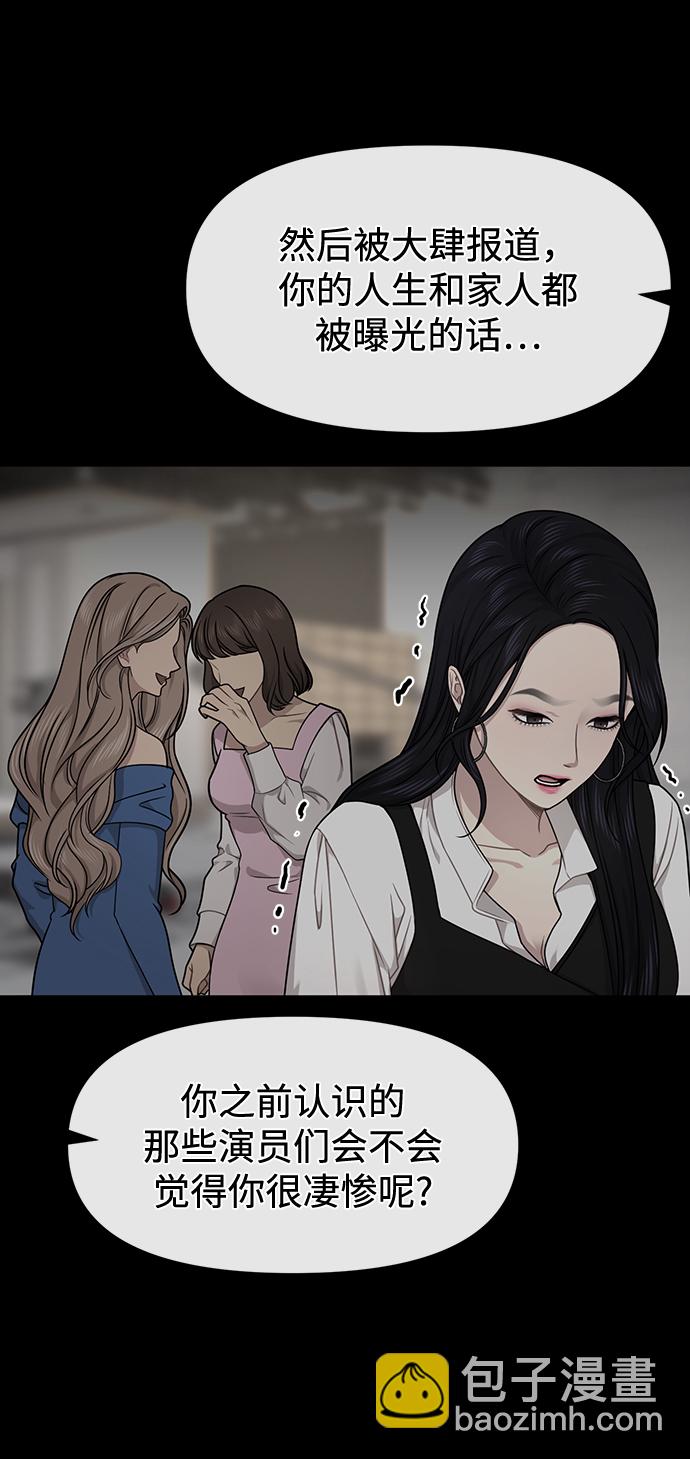 時尚翹臀男 - [第71話] 時尚抓頭髮(2/3) - 6