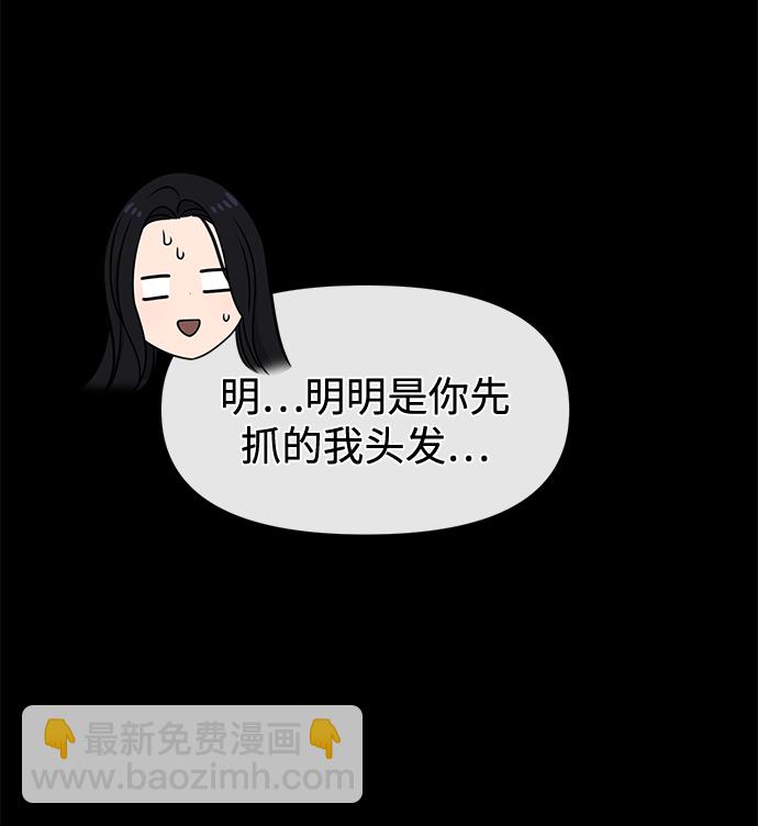 時尚翹臀男 - [第71話] 時尚抓頭髮(2/3) - 8