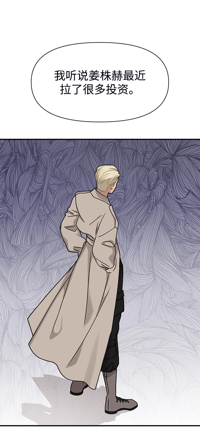 時尚翹臀男 - [第73話] 時尚便當(2/3) - 6