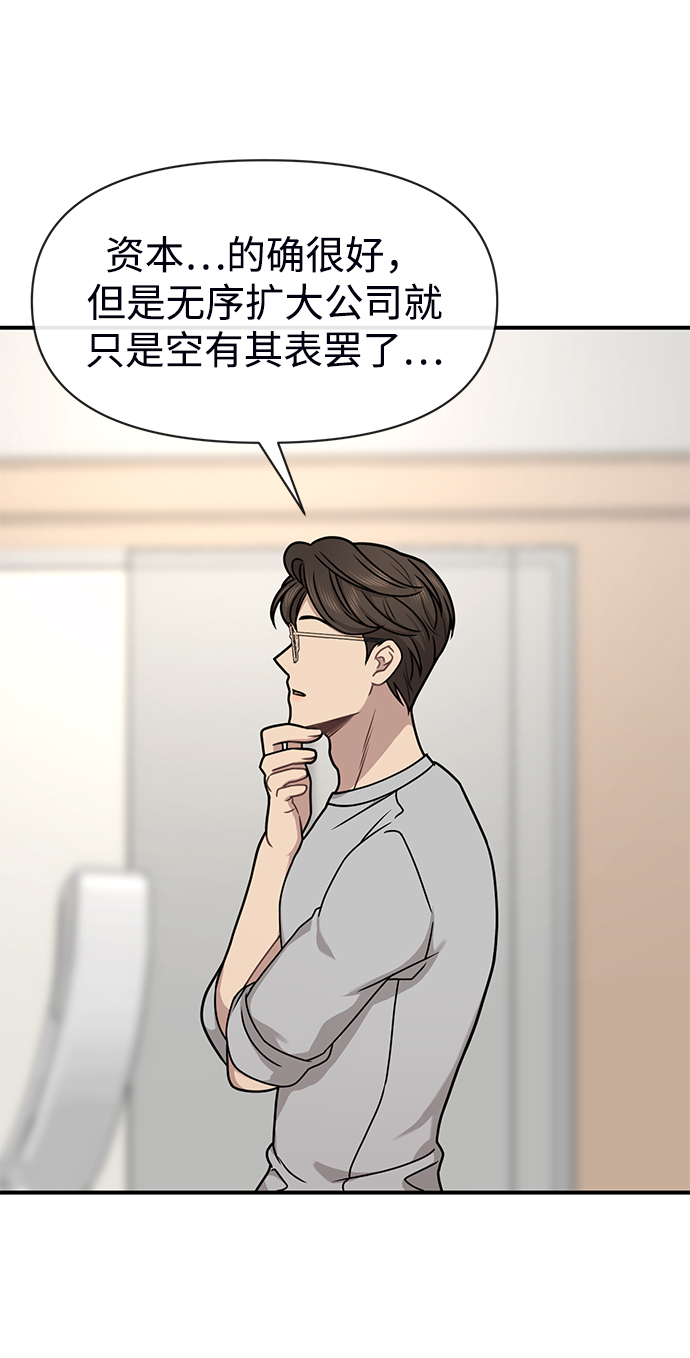 時尚翹臀男 - [第73話] 時尚便當(3/3) - 3