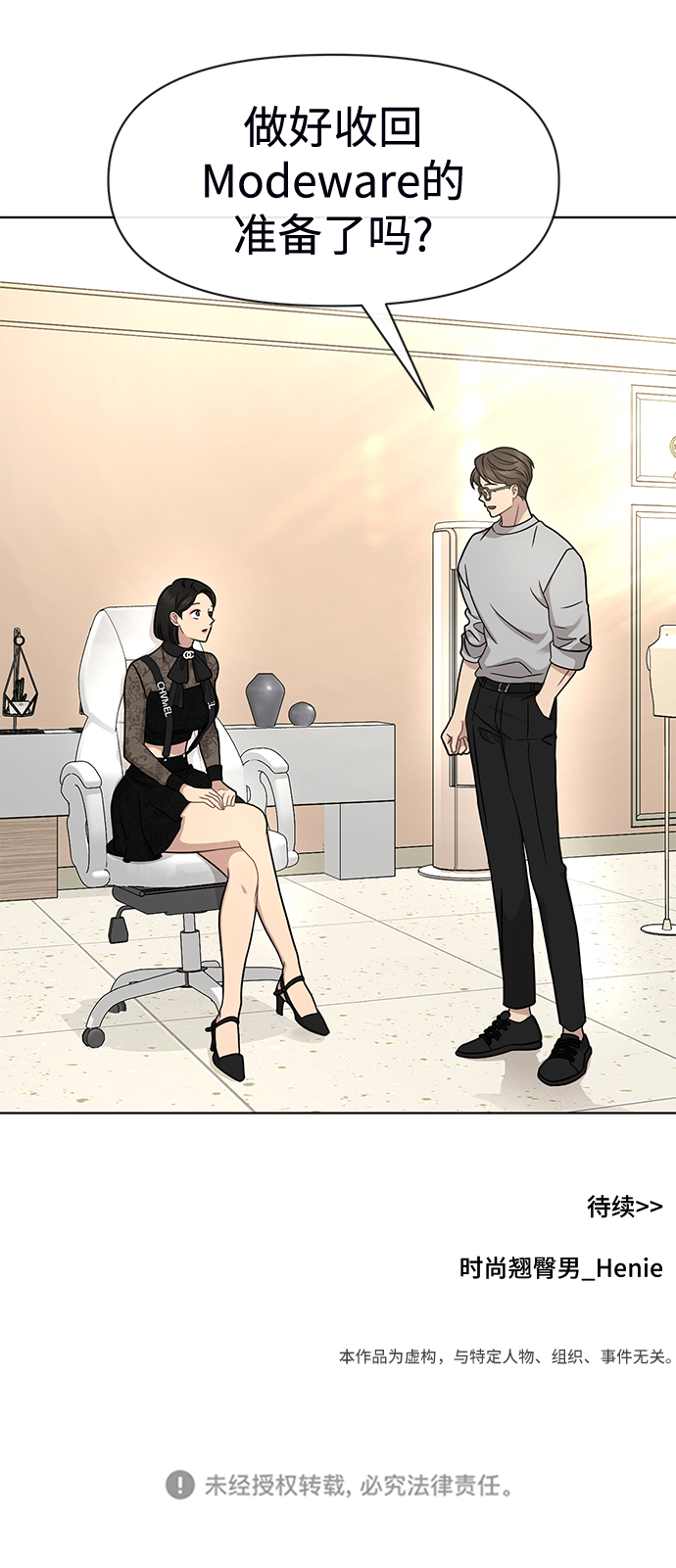 時尚翹臀男 - [第73話] 時尚便當(3/3) - 3