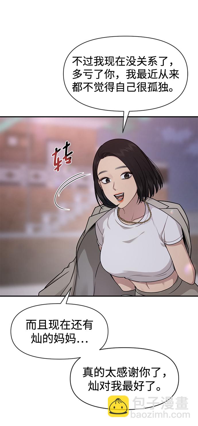 時尚翹臀男 - [第73話] 時尚便當(1/3) - 1