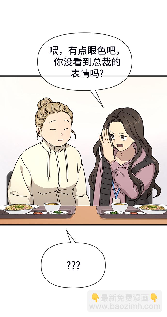 時尚翹臀男 - [第73話] 時尚便當(1/3) - 7