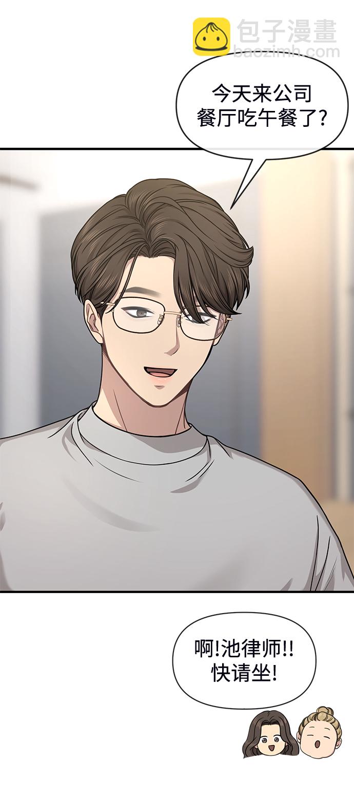 時尚翹臀男 - [第73話] 時尚便當(2/3) - 5