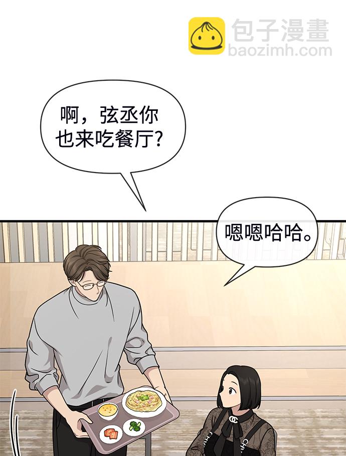 時尚翹臀男 - [第73話] 時尚便當(2/3) - 6