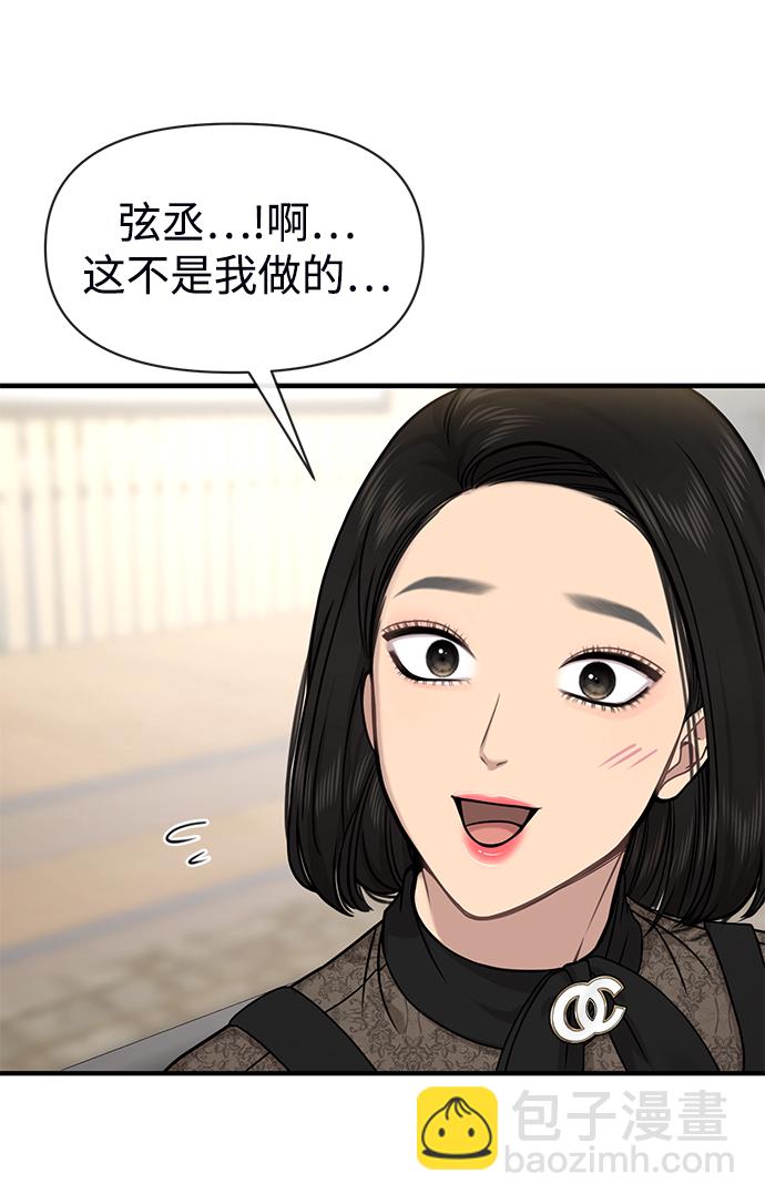 時尚翹臀男 - [第73話] 時尚便當(2/3) - 8