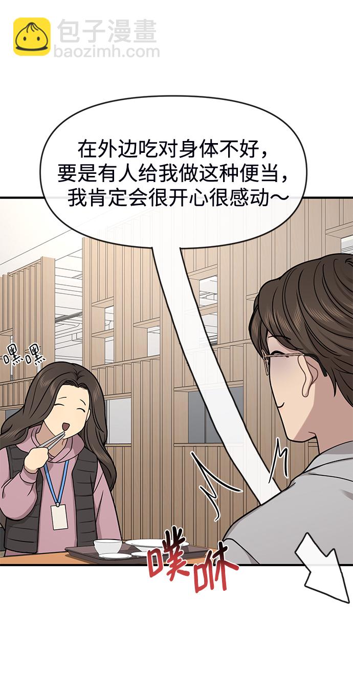 時尚翹臀男 - [第73話] 時尚便當(2/3) - 4