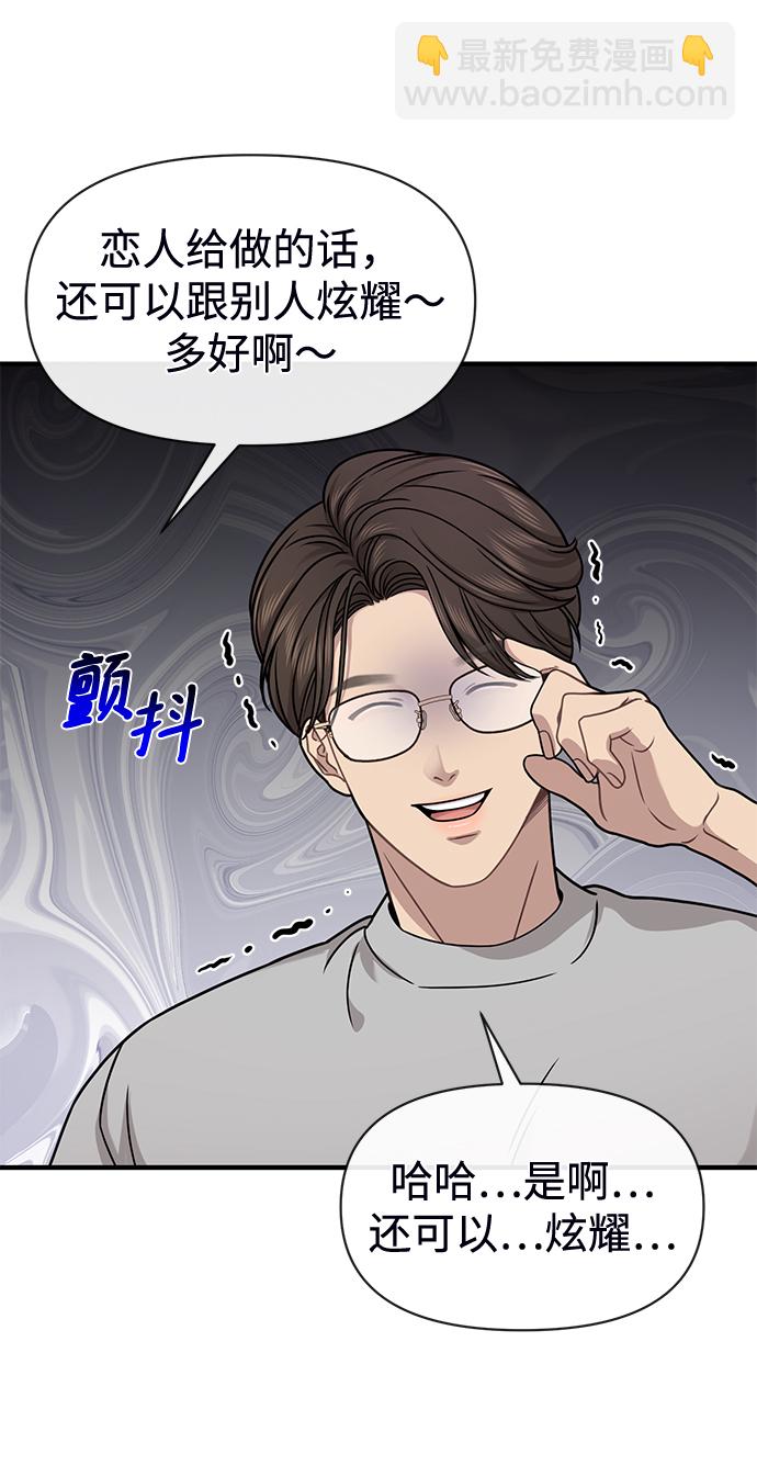 時尚翹臀男 - [第73話] 時尚便當(2/3) - 5