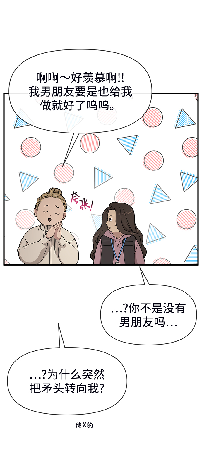 時尚翹臀男 - [第73話] 時尚便當(2/3) - 6