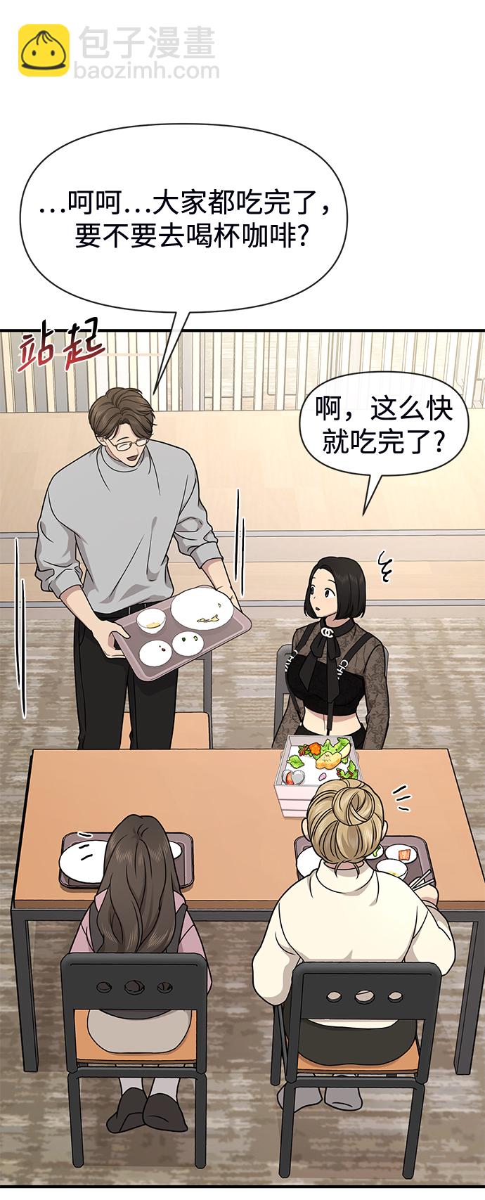 時尚翹臀男 - [第73話] 時尚便當(2/3) - 1