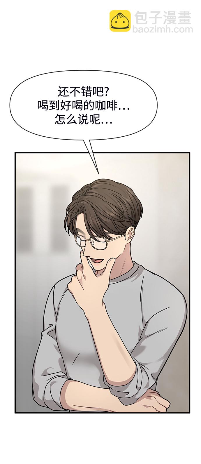 時尚翹臀男 - [第73話] 時尚便當(2/3) - 6