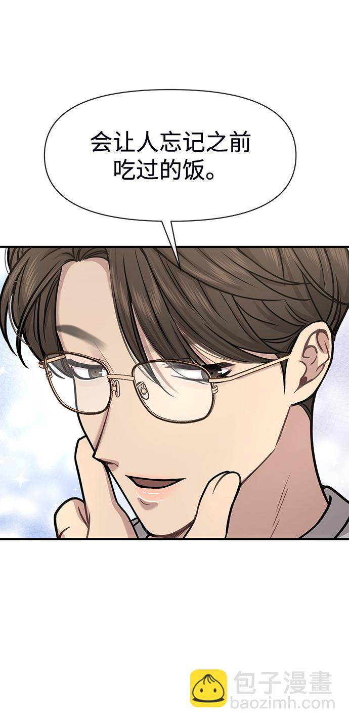 時尚翹臀男 - [第73話] 時尚便當(2/3) - 7