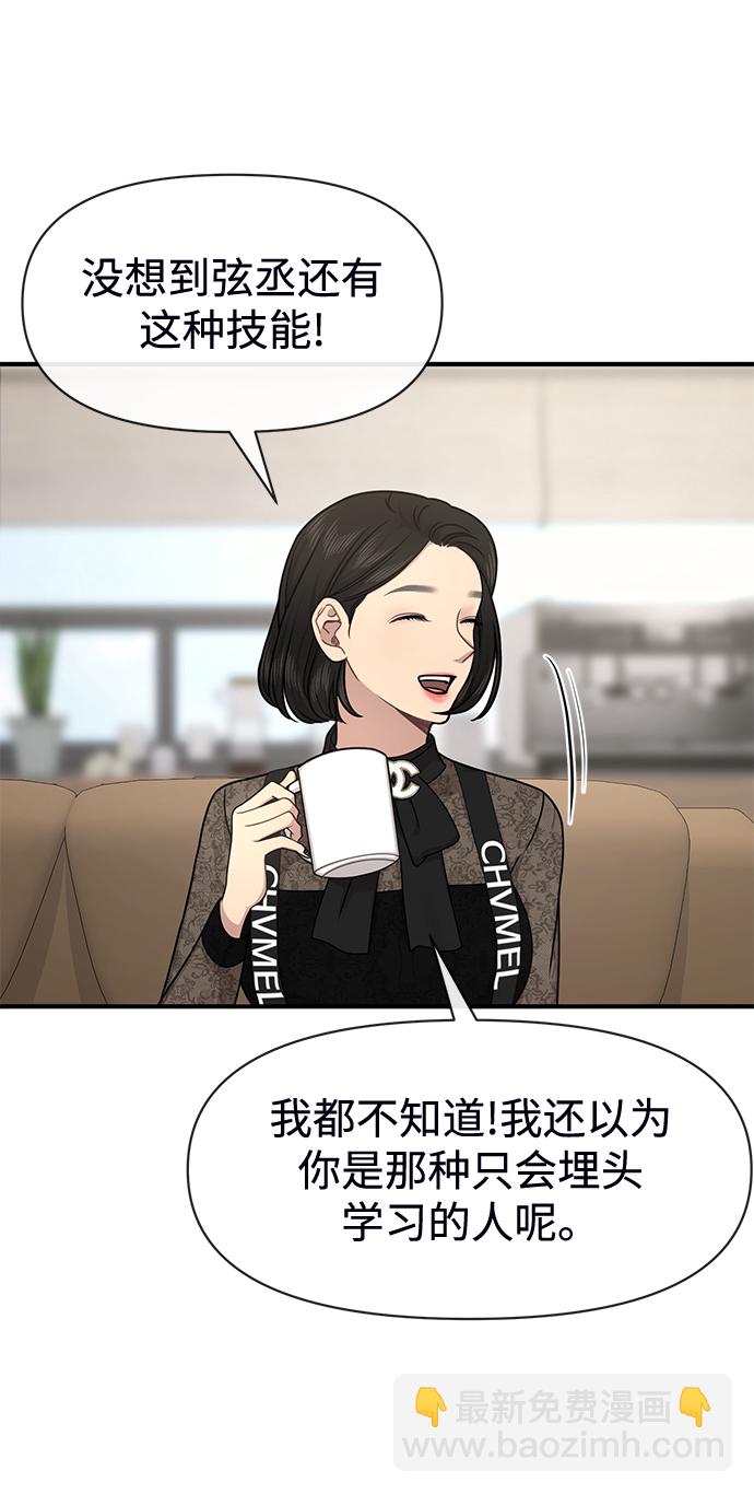 時尚翹臀男 - [第73話] 時尚便當(2/3) - 2