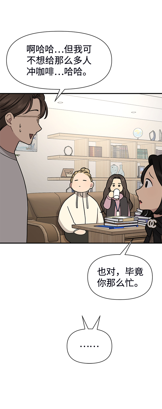 時尚翹臀男 - [第73話] 時尚便當(2/3) - 5