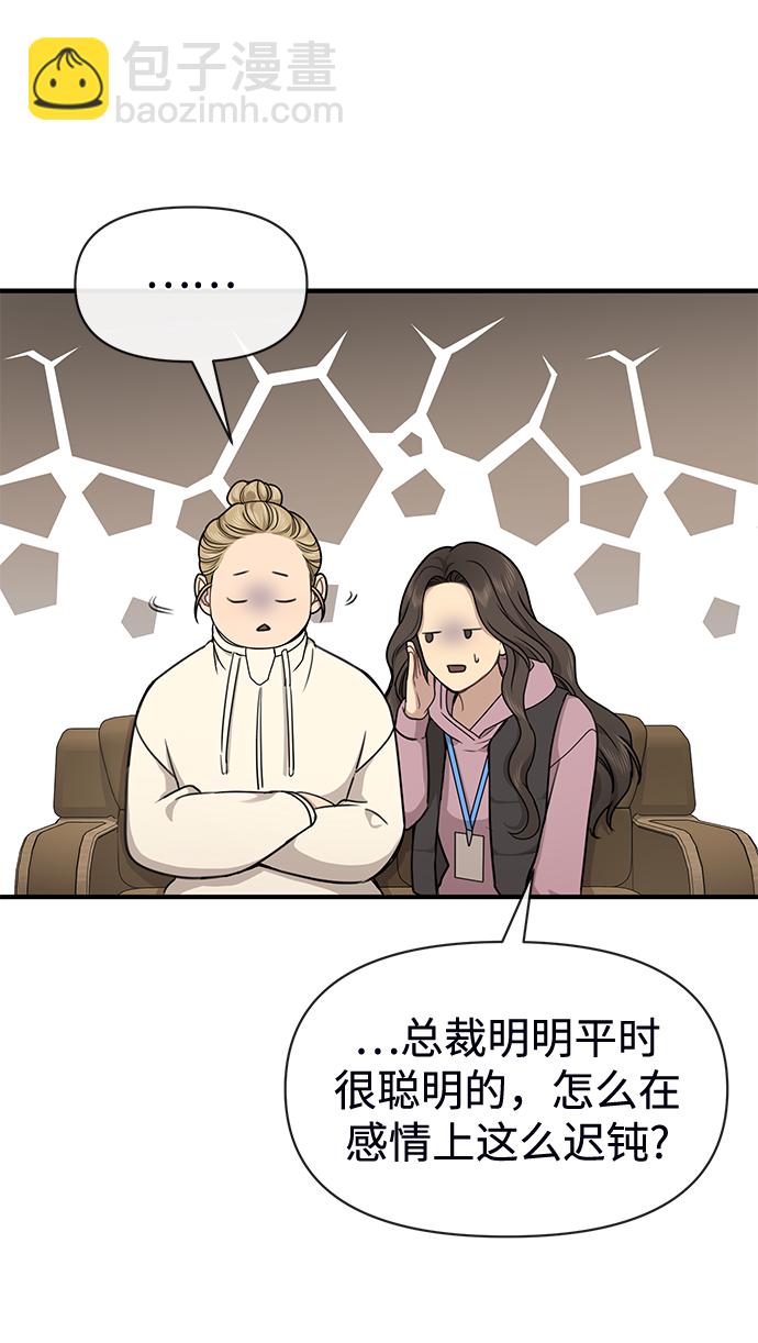 時尚翹臀男 - [第73話] 時尚便當(2/3) - 6