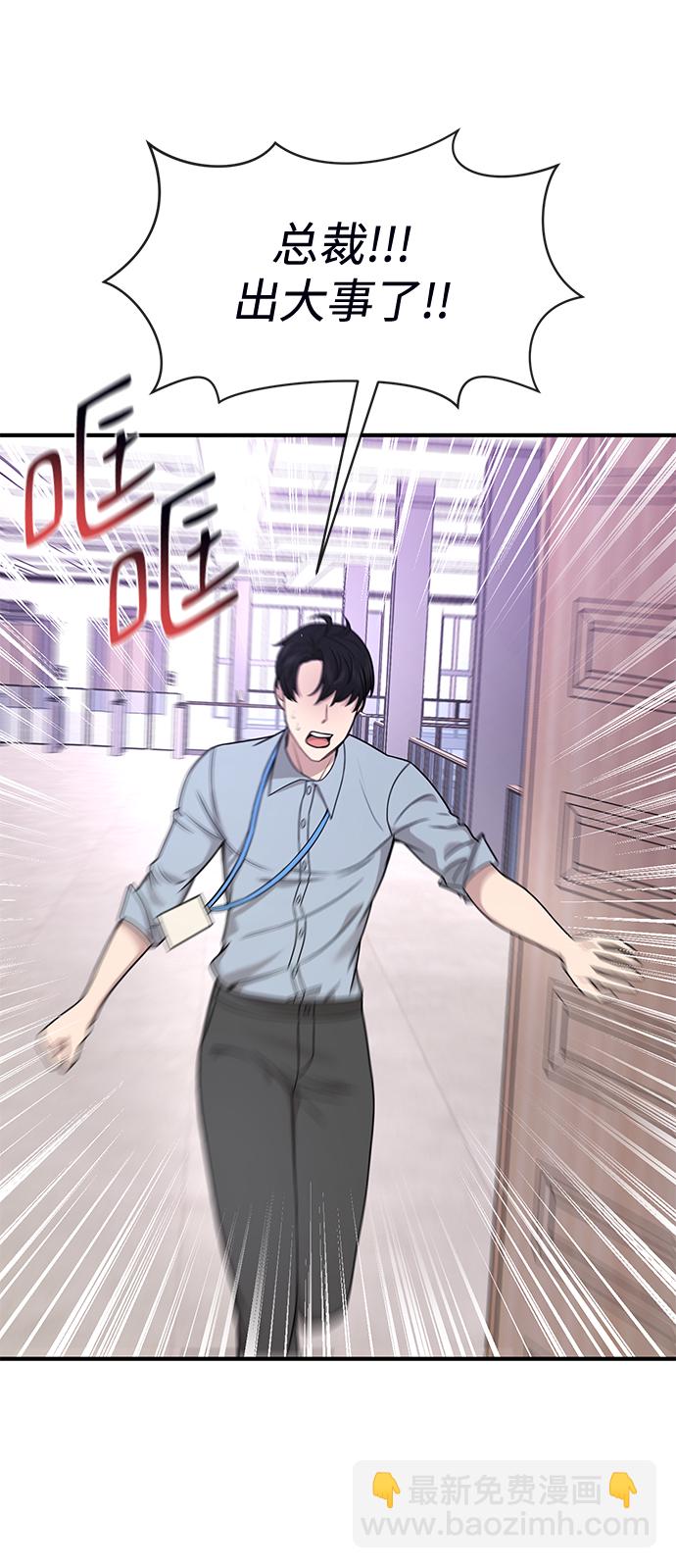 時尚翹臀男 - [第73話] 時尚便當(2/3) - 8