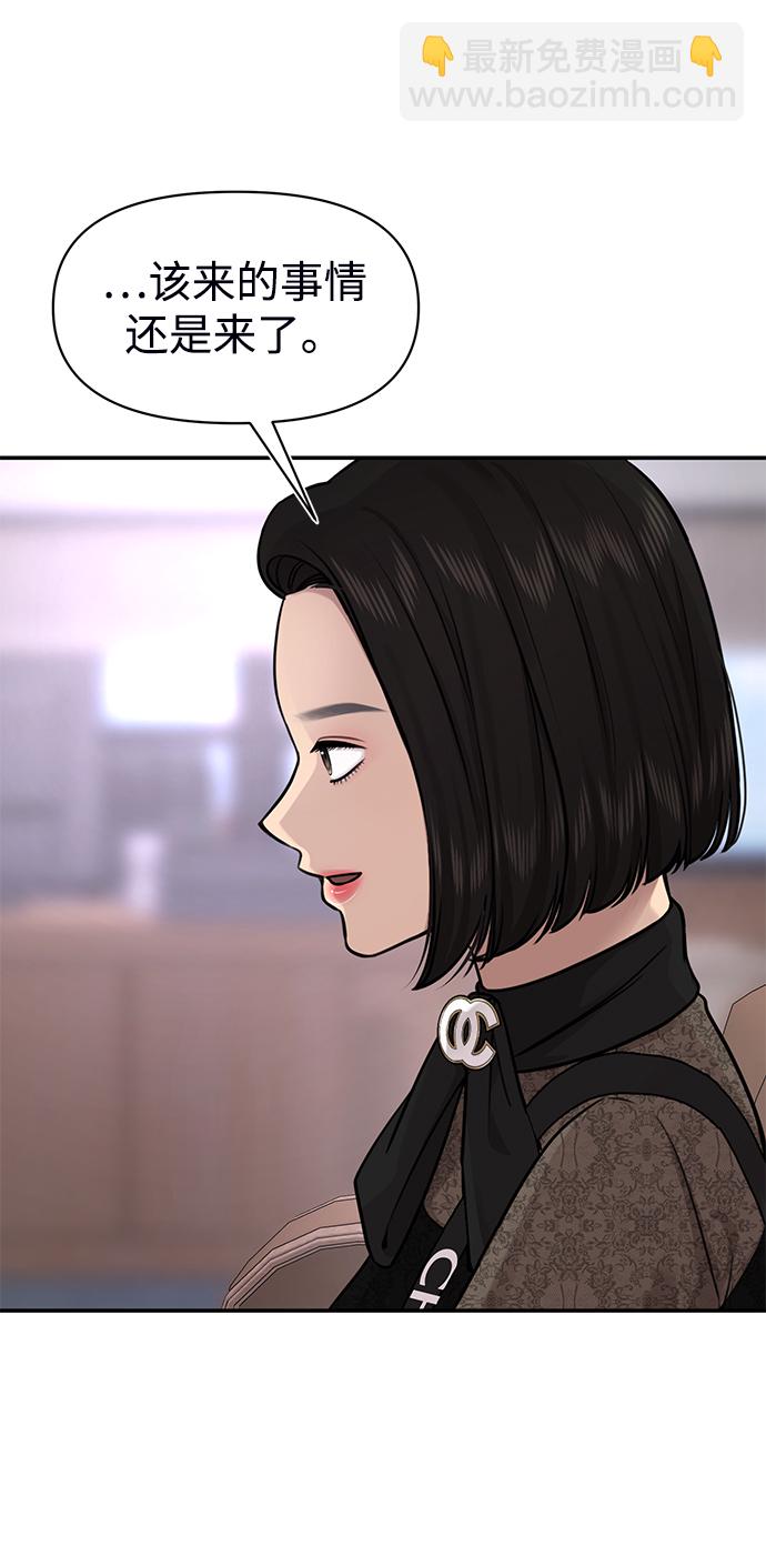 時尚翹臀男 - [第73話] 時尚便當(2/3) - 4