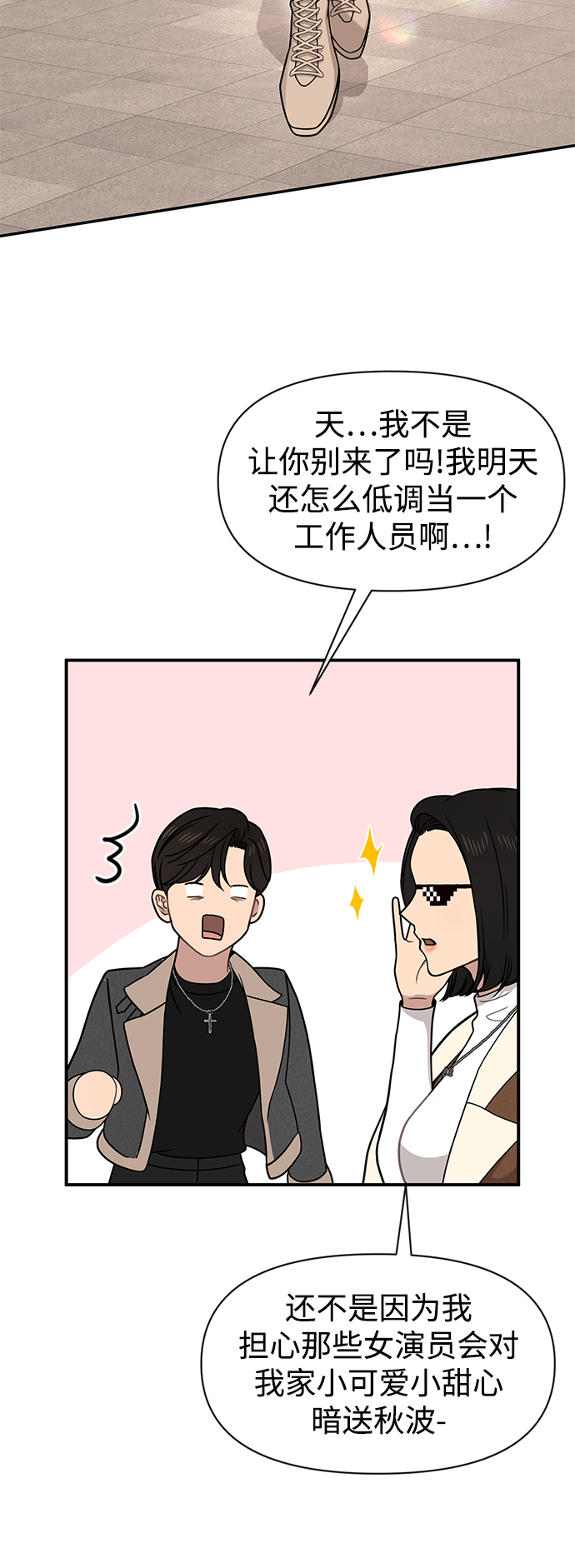 時尚翹臀男 - [第75話] 時尚片場(1/2) - 5