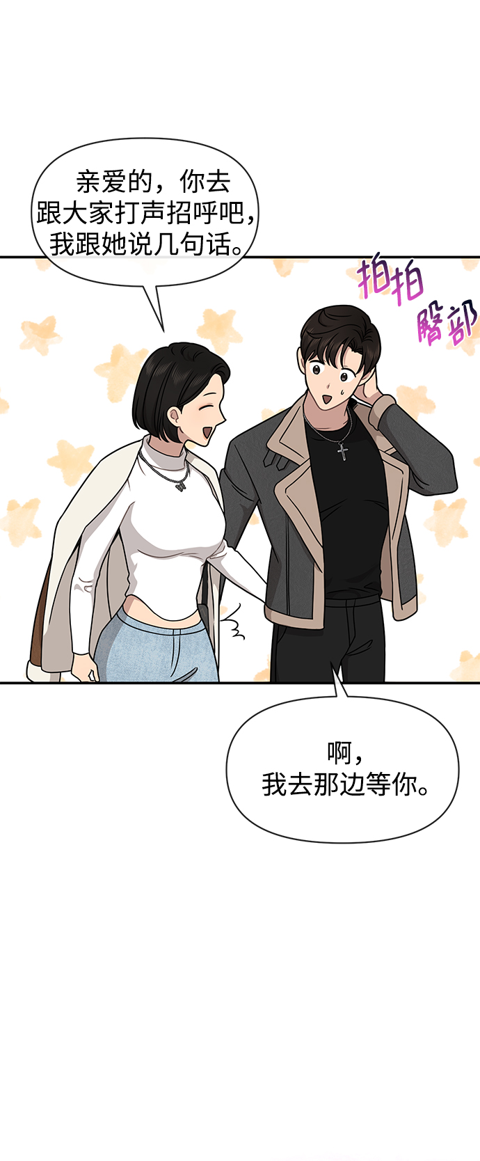 時尚翹臀男 - [第75話] 時尚片場(1/2) - 3