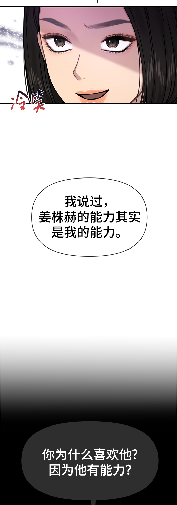 時尚翹臀男 - [第75話] 時尚片場(1/2) - 6