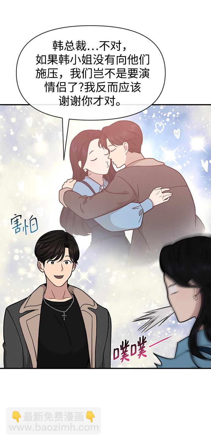 時尚翹臀男 - [第75話] 時尚片場(1/2) - 6