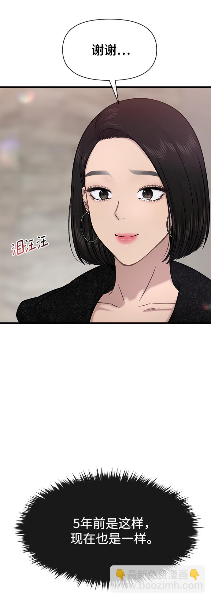 時尚翹臀男 - [第77話] 時尚協助（2）(1/2) - 2