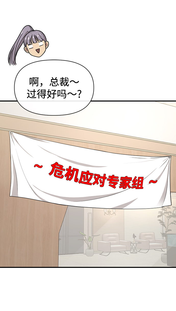 時尚翹臀男 - [第79話] 時尚大股東(1/2) - 3