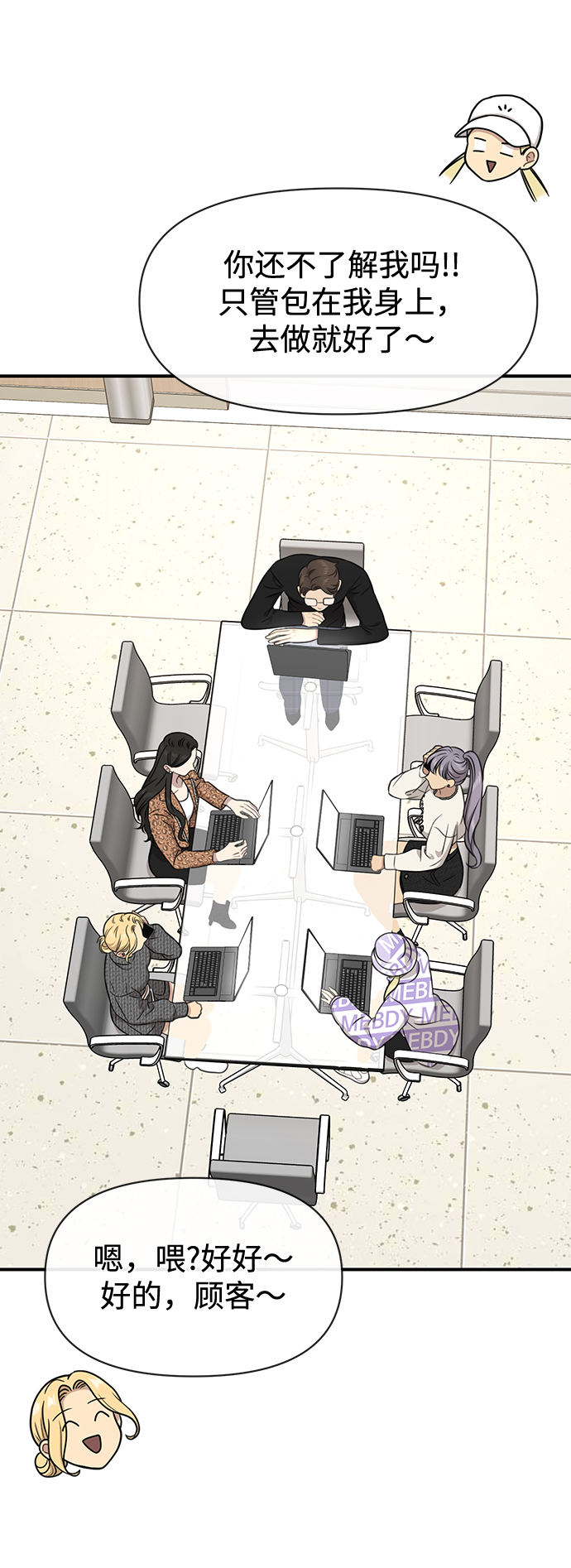 時尚翹臀男 - [第79話] 時尚大股東(1/2) - 4