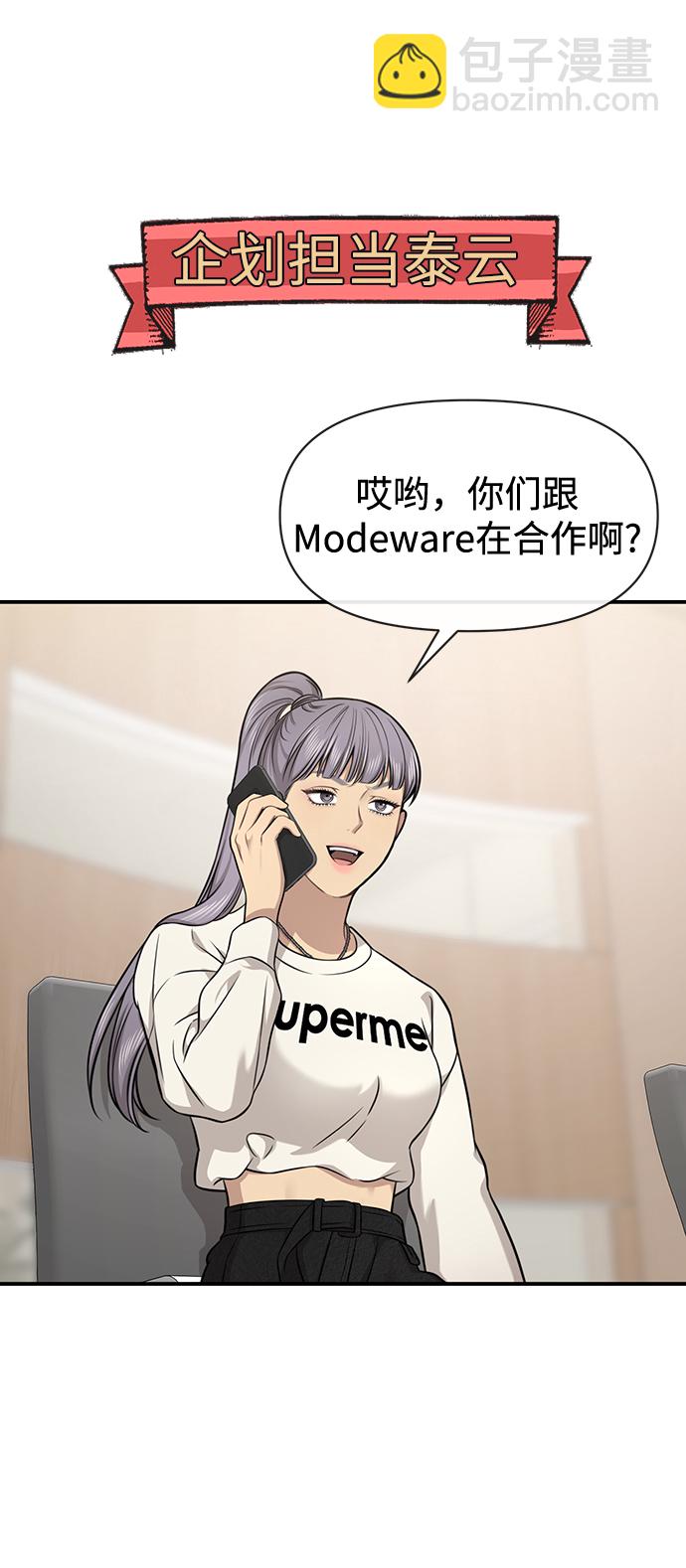 時尚翹臀男 - [第79話] 時尚大股東(1/2) - 5