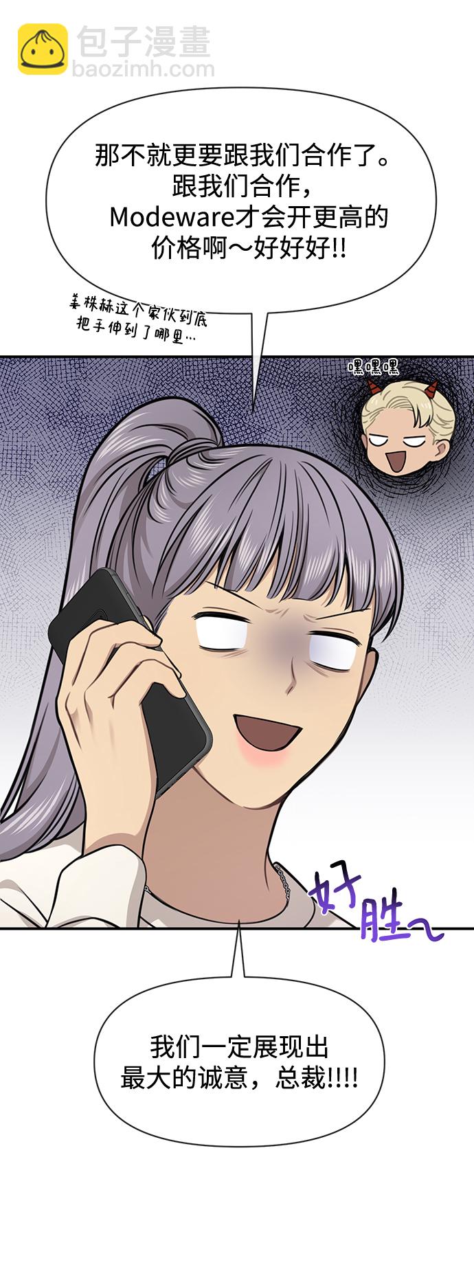 時尚翹臀男 - [第79話] 時尚大股東(1/2) - 6