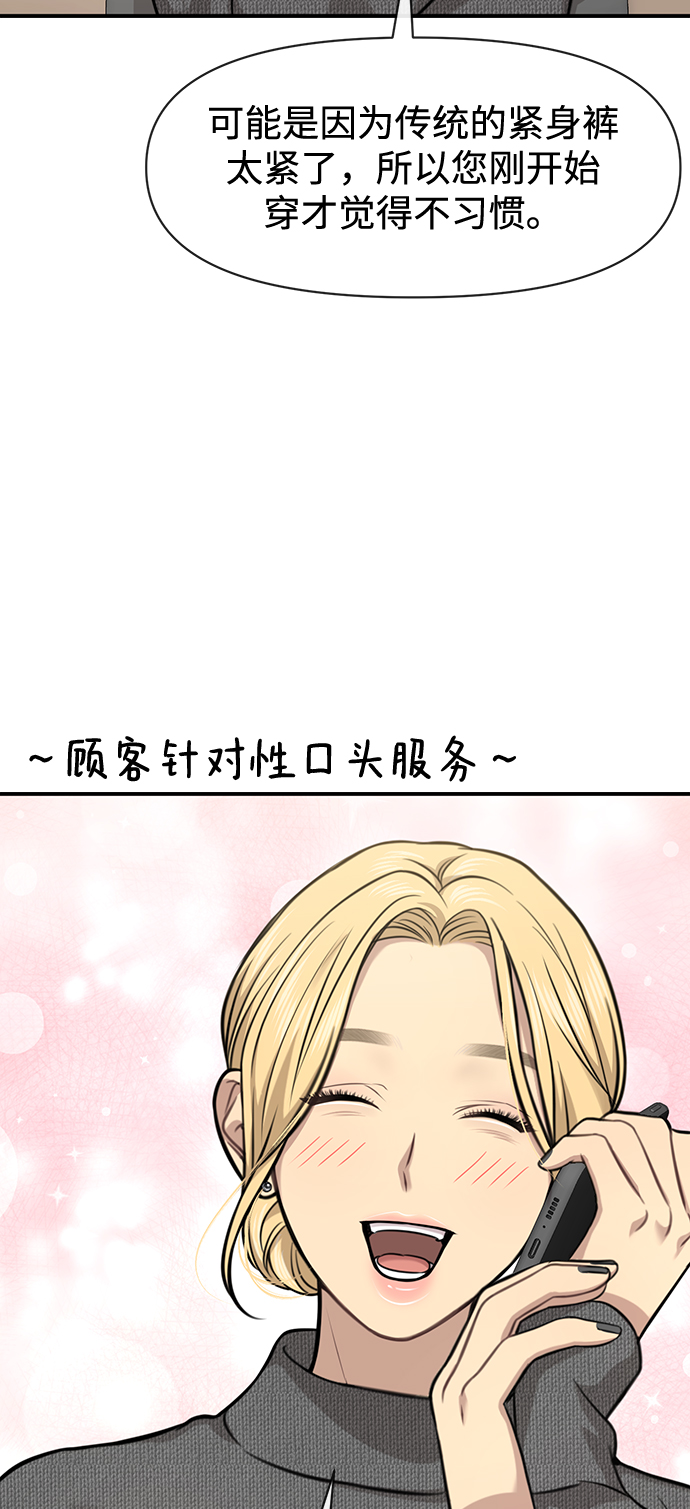 時尚翹臀男 - [第79話] 時尚大股東(1/2) - 8