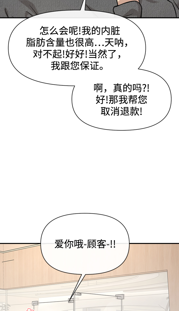 時尚翹臀男 - [第79話] 時尚大股東(1/2) - 1