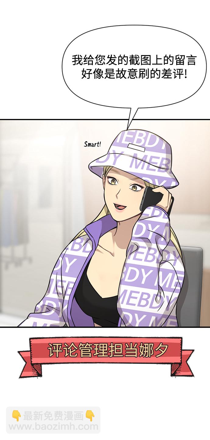 時尚翹臀男 - [第79話] 時尚大股東(1/2) - 4