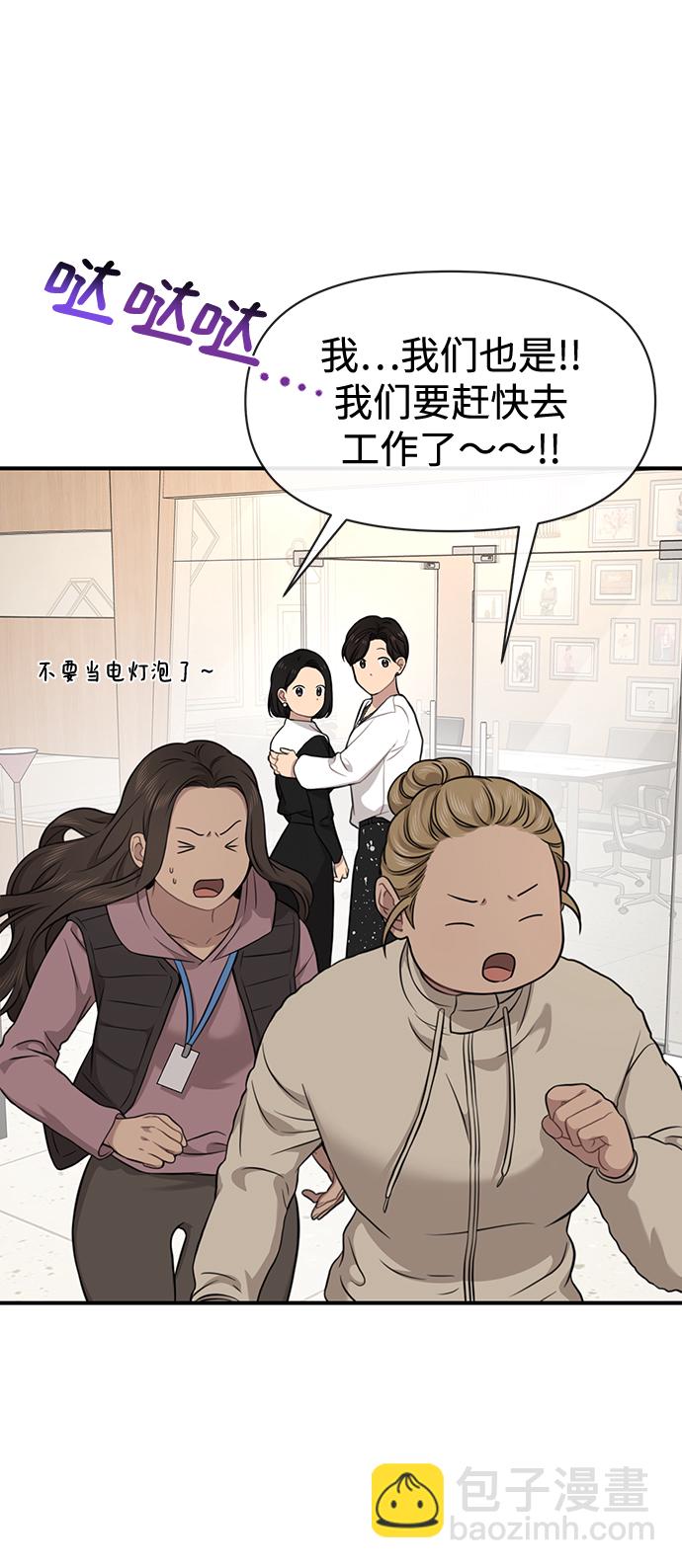 時尚翹臀男 - [第79話] 時尚大股東(1/2) - 8