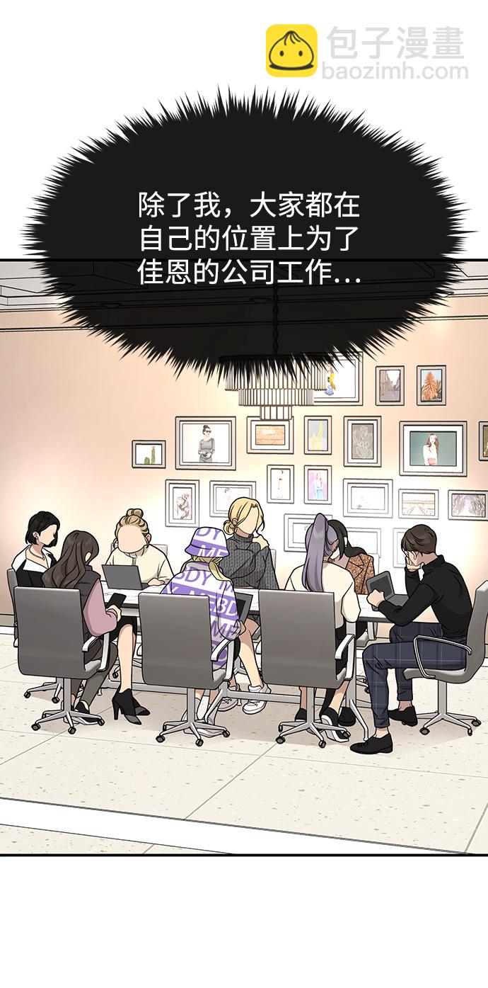 時尚翹臀男 - [第79話] 時尚大股東(1/2) - 6