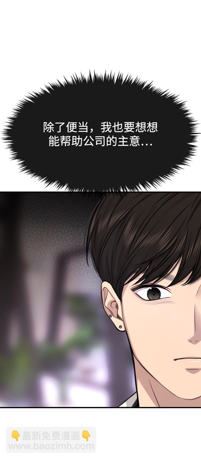 時尚翹臀男 - [第79話] 時尚大股東(1/2) - 8