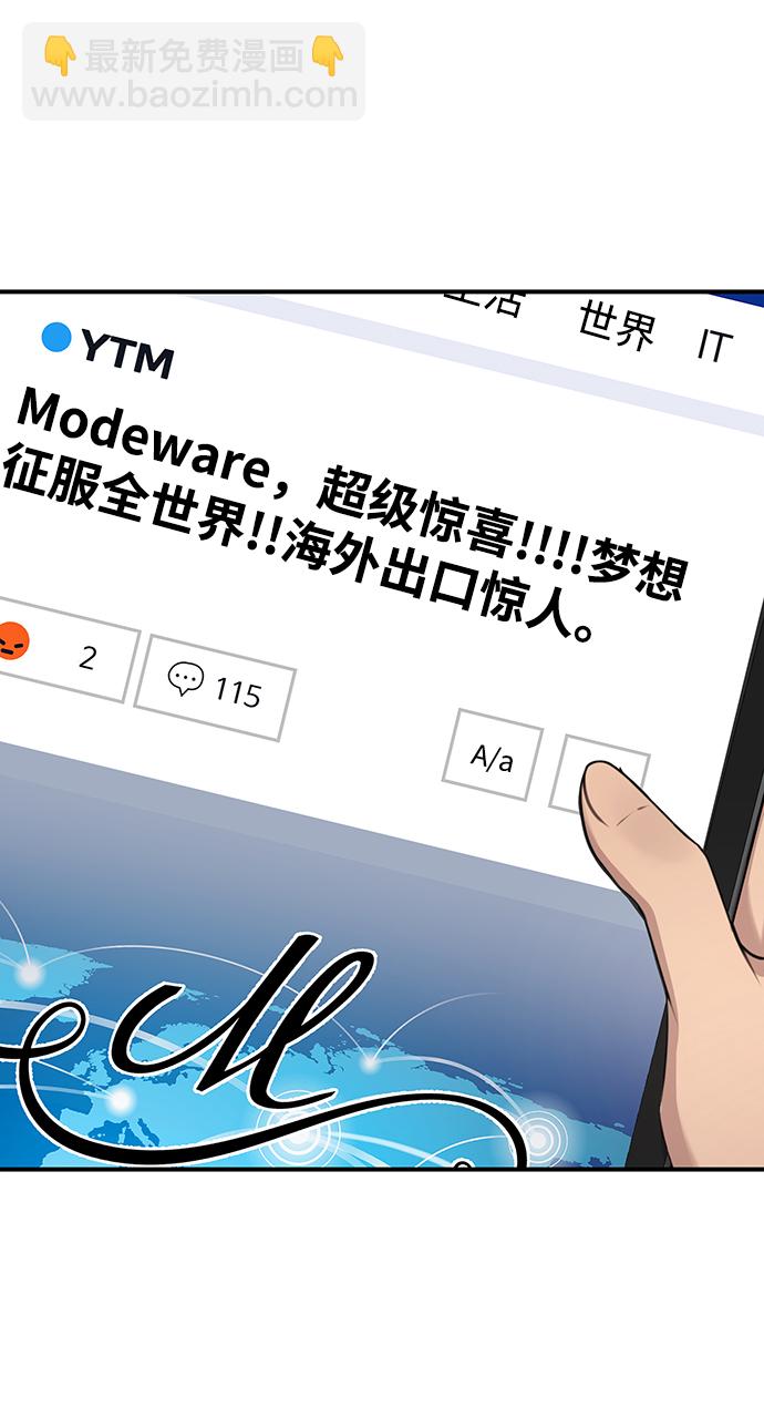 時尚翹臀男 - [第79話] 時尚大股東(1/2) - 3