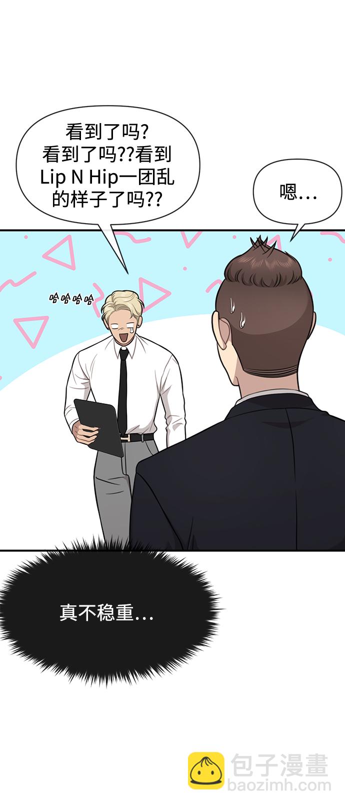 時尚翹臀男 - [第79話] 時尚大股東(1/2) - 6