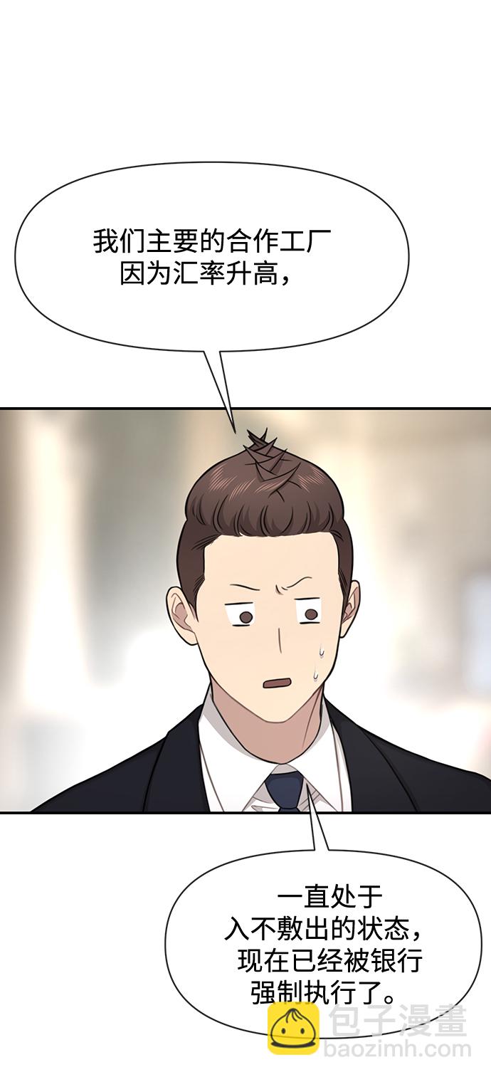 時尚翹臀男 - [第79話] 時尚大股東(1/2) - 2