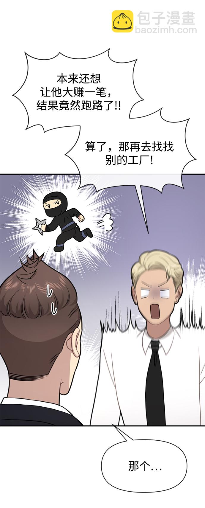 時尚翹臀男 - [第79話] 時尚大股東(2/2) - 7