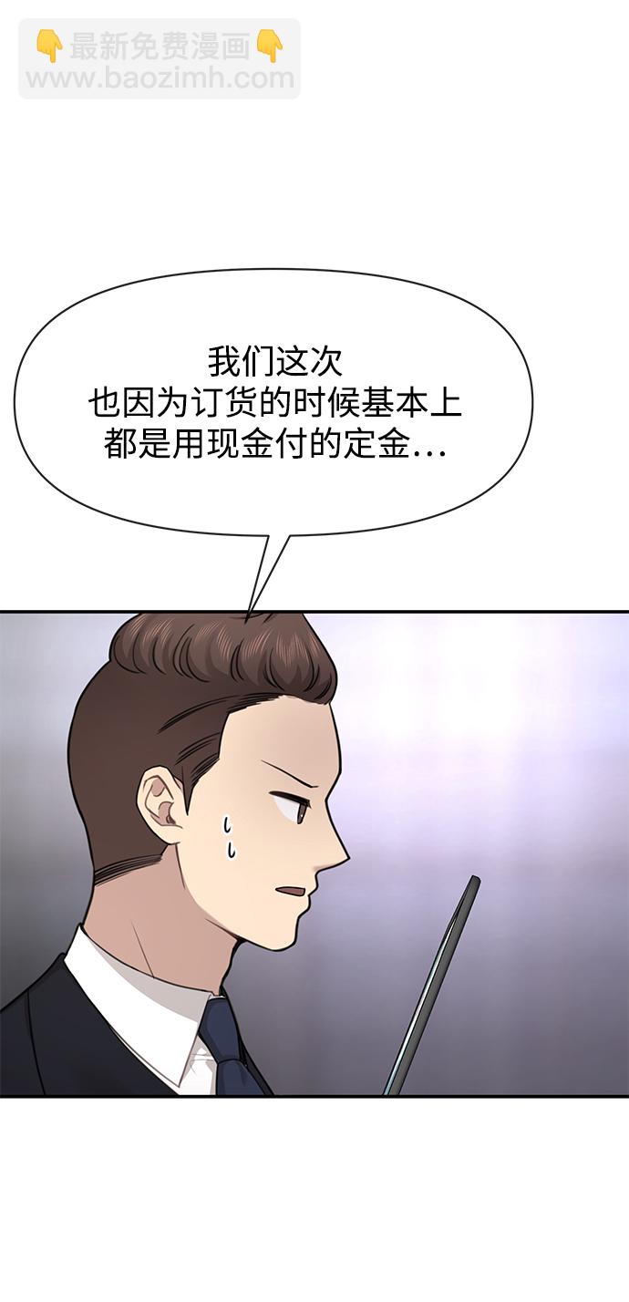 時尚翹臀男 - [第79話] 時尚大股東(2/2) - 8