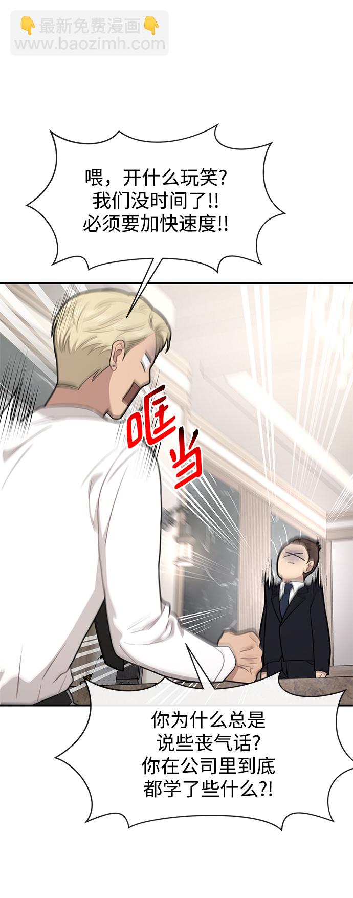 時尚翹臀男 - [第79話] 時尚大股東(2/2) - 2