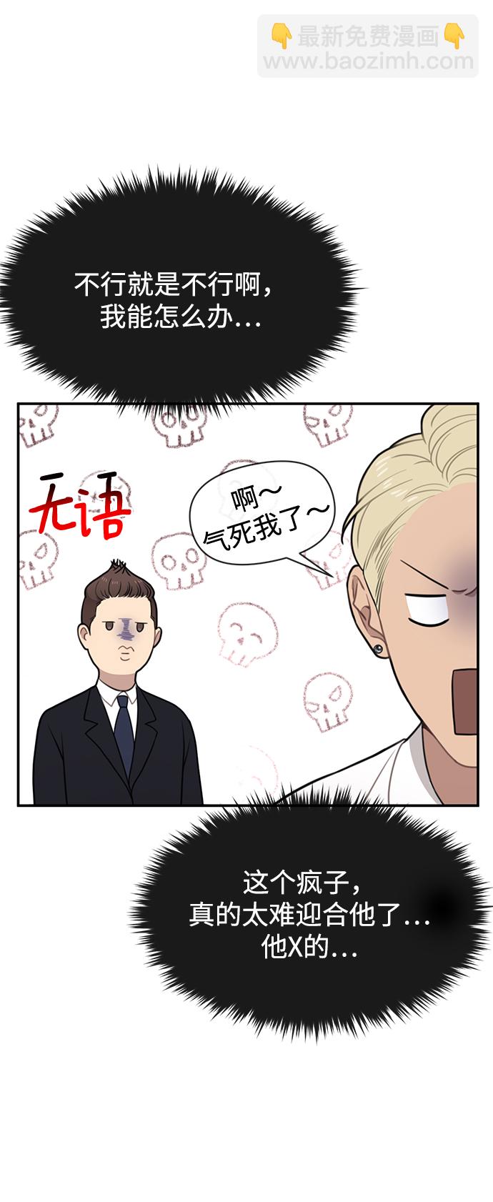 時尚翹臀男 - [第79話] 時尚大股東(2/2) - 3