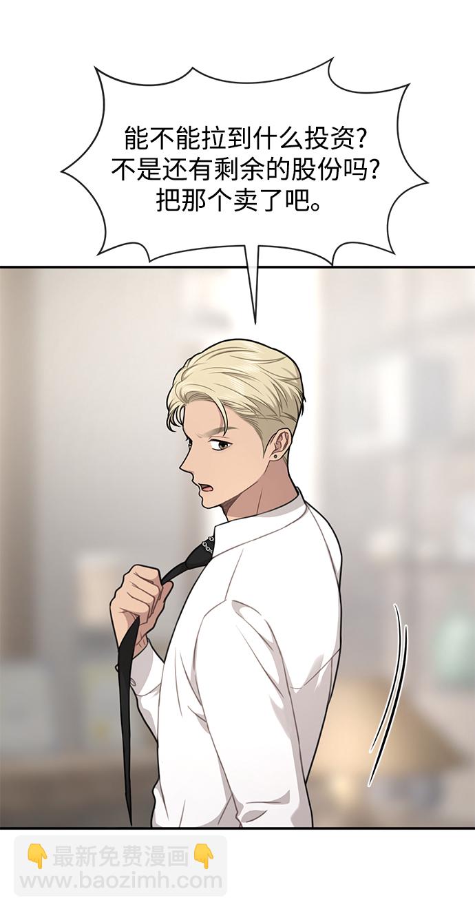 時尚翹臀男 - [第79話] 時尚大股東(2/2) - 4